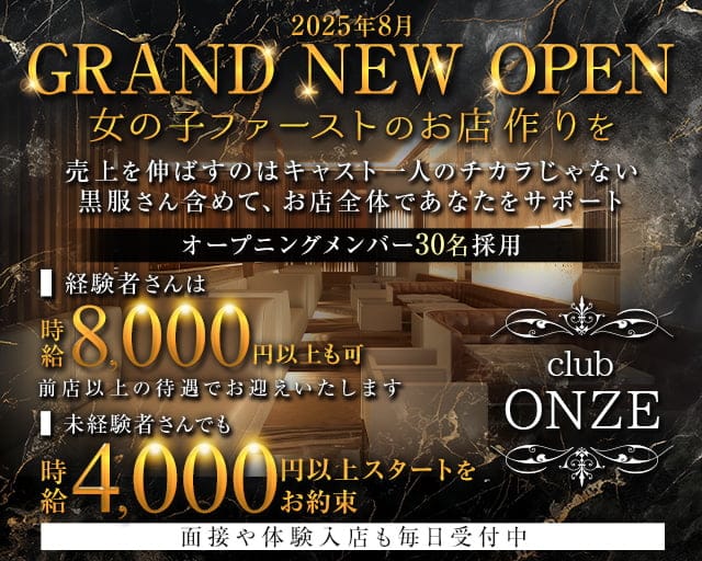 club ONZE（オンズ）のキャバクラ体入