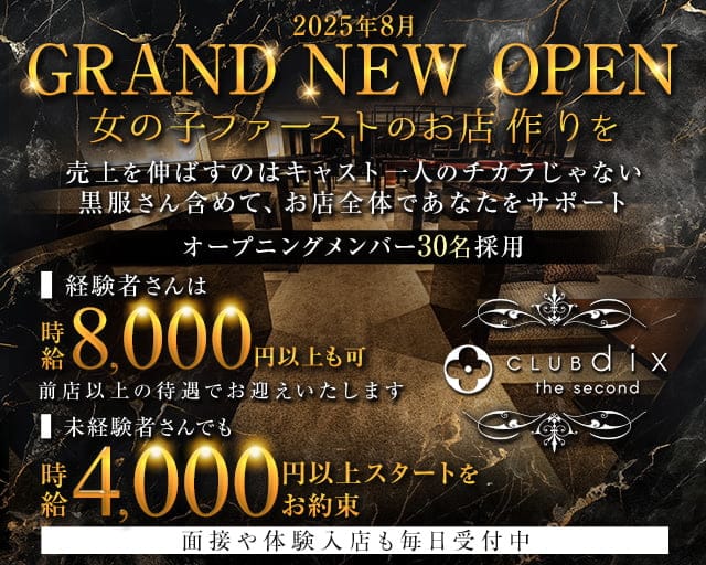 Club dix the second（ディックス ザ セカンド）のキャバクラ体入