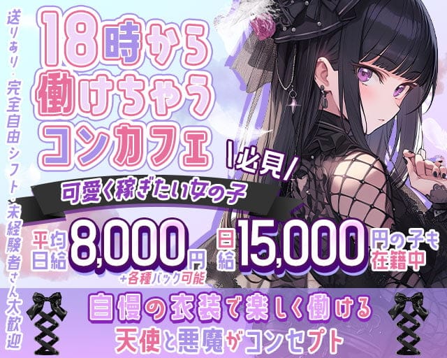 Cafe&Barぱらコラのガールズバー体入