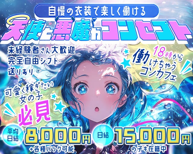 Cafe&Barぱらコラのガールズバー体入