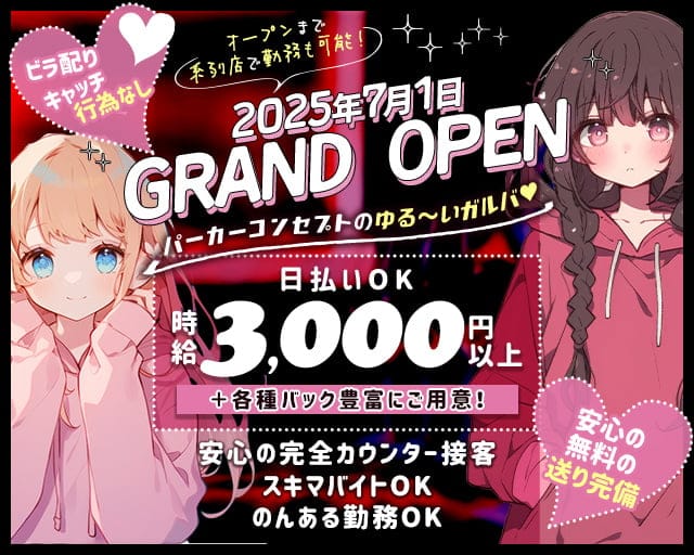 Parkar（パーカー）のガールズバー体入