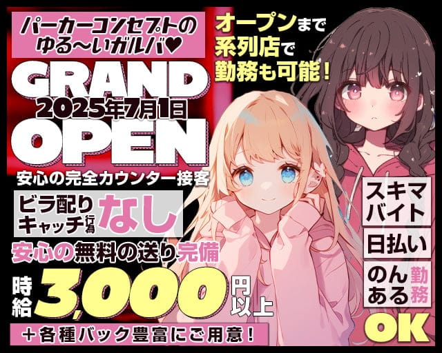 Parkar（パーカー）のガールズバー体入