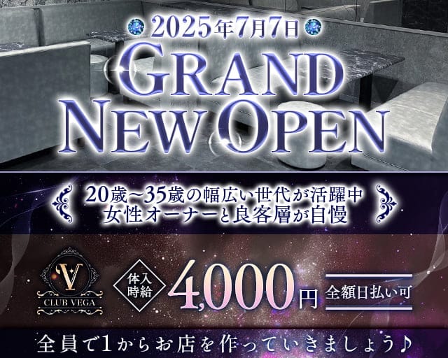 CLUB VEGA（ベガ）のラウンジ体入