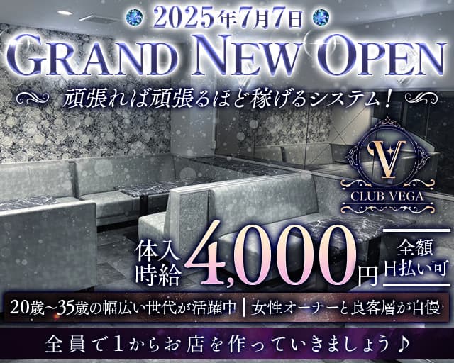 CLUB VEGA（ベガ）のラウンジ体入