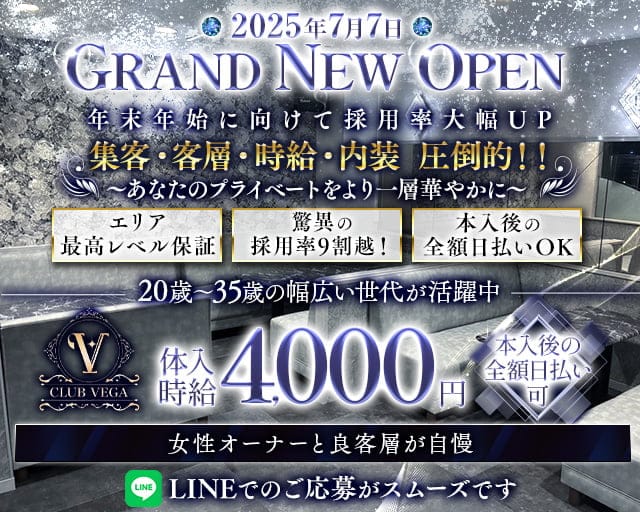 CLUB VEGA（ベガ）のラウンジ体入