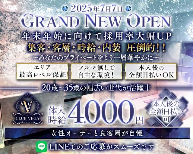 CLUB VEGA（ベガ）のラウンジ体入