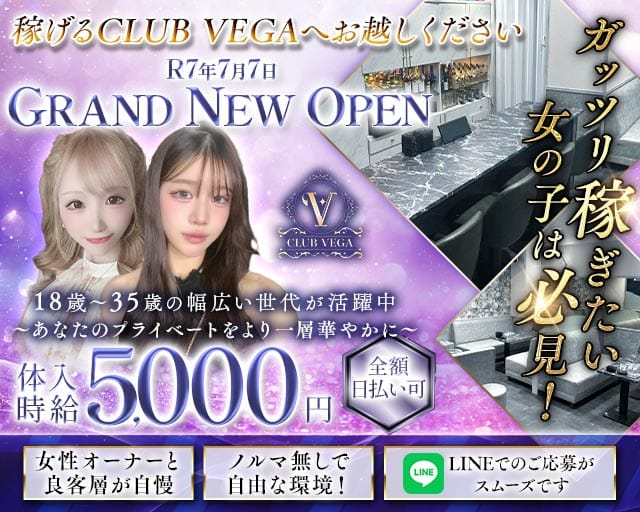 CLUB VEGA（ベガ）のラウンジ体入