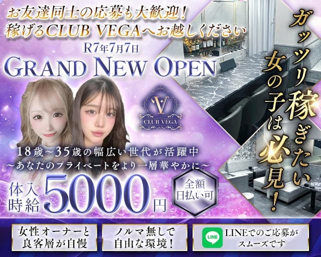 CLUB VEGA（ベガ）のラウンジ体入