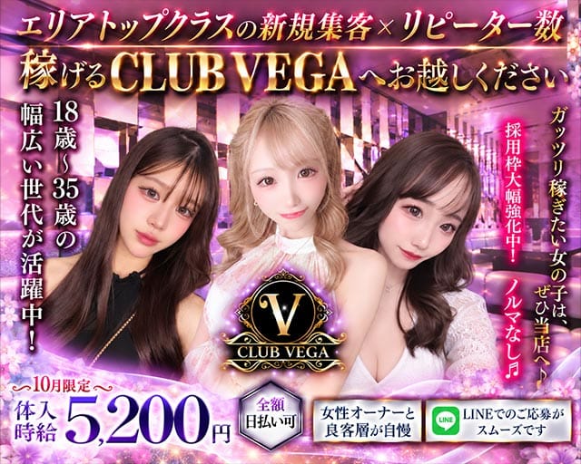 CLUB VEGA（ベガ）のラウンジ体入