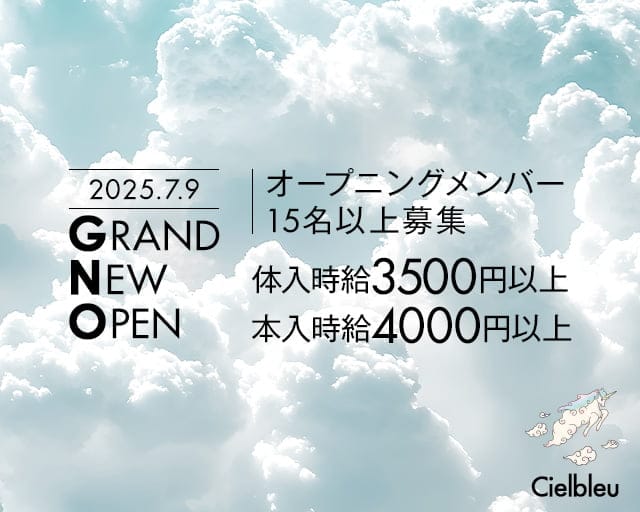 Cielbleu（シェルブルー）のガールズバー体入