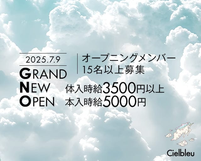 Cielbleu（シェルブルー）のガールズバー体入