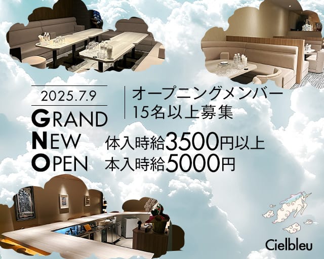 Cielbleu（シェルブルー）のガールズバー体入