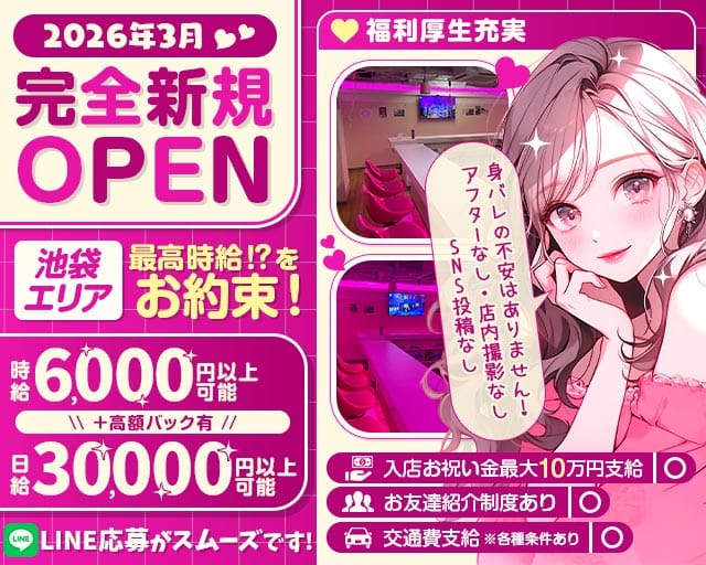 【池袋駅】【昼・夜】Cafe＆BarMOCO２（モコ）池袋店のガールズバー体入