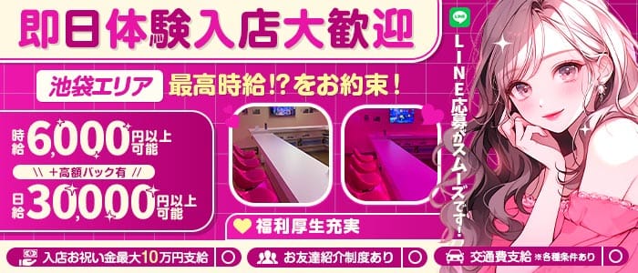 【池袋駅】【昼・夜】Cafe＆BarMOCO２（モコ）池袋店 池袋ガールズバー 即日体入募集バナー