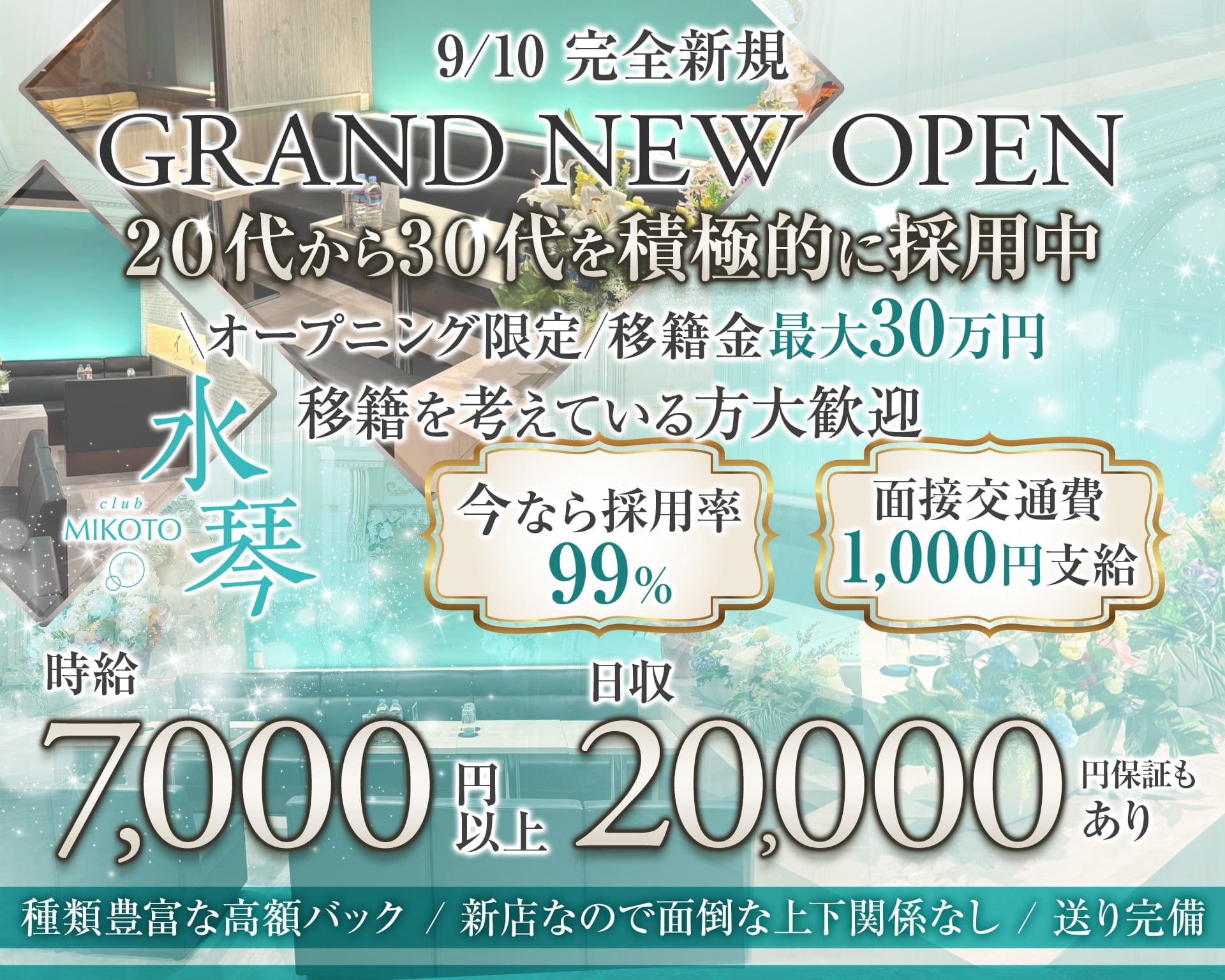 CLUB水琴 -MIKOTO-（ミコト） 南浦和キャバクラ TOP画像