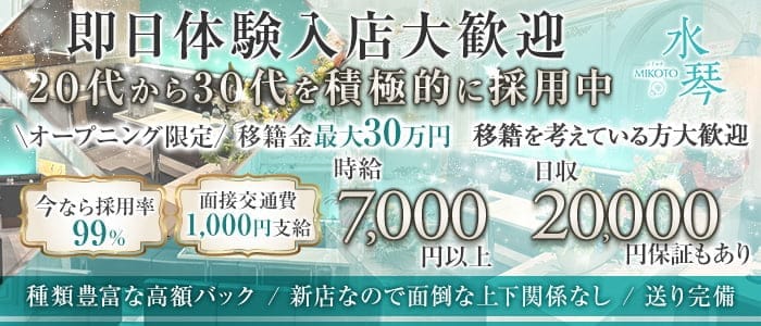 CLUB水琴 -MIKOTO-（ミコト）(南浦和キャバクラ)の求人・体験入店情報