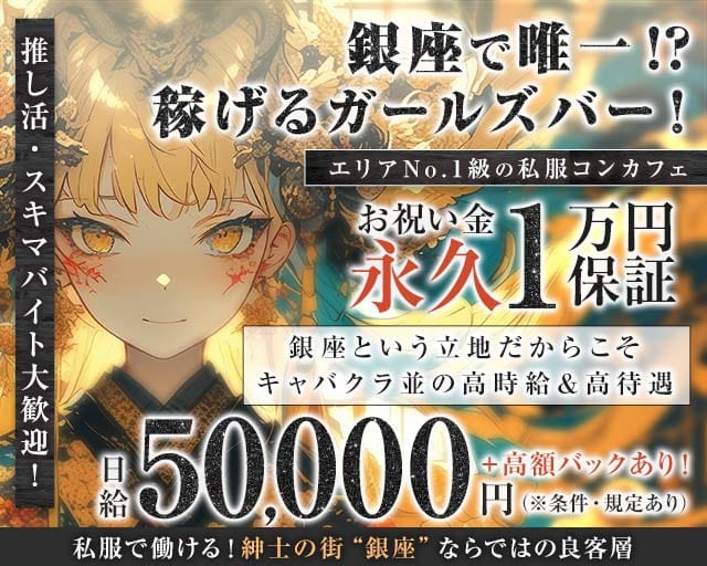 【昼・夜】PHOENIX（フェニックス）のガールズバー体入