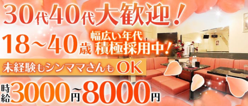 バツイチ倶楽部【公式求人情報】(川崎姉キャバ・半熟キャバ)の求人・バイト・体験入店情報