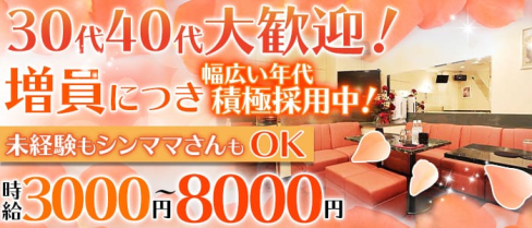 バツイチ倶楽部【公式求人情報】(川崎姉キャバ・半熟キャバ)の求人・体験入店情報