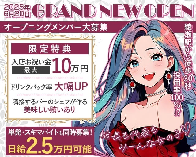 【綾瀬】Girl's Bar VELLEのガールズバー体入