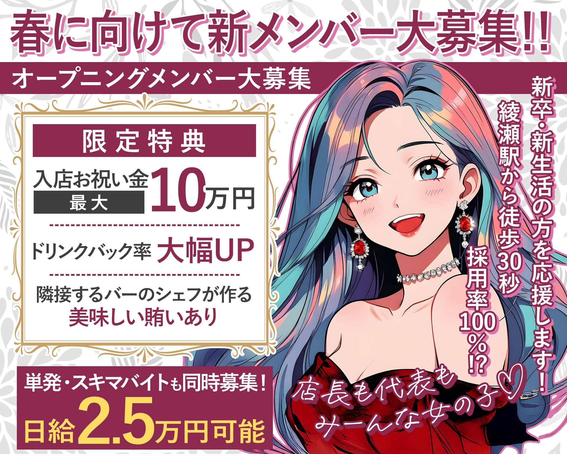 【綾瀬】Girl's Bar VELLE 北千住ガールズバー TOP画像