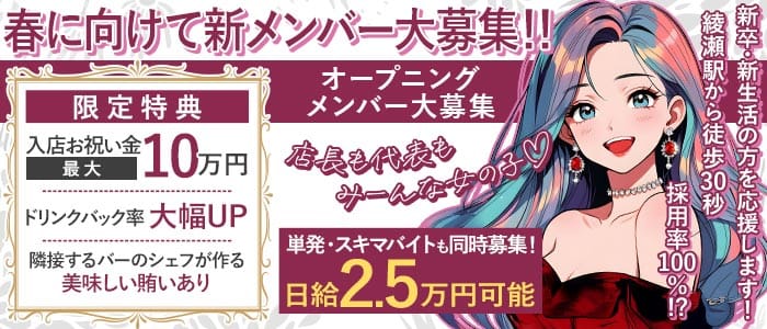 【綾瀬】Girl's Bar VELLE 北千住ガールズバー 