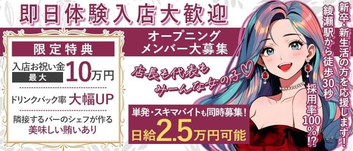 【綾瀬】Girl's Bar VELLE 北千住ガールズバー 即日体入募集バナー