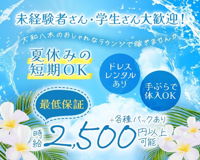 Lounge PISTA（ピスタ）のラウンジ体入
