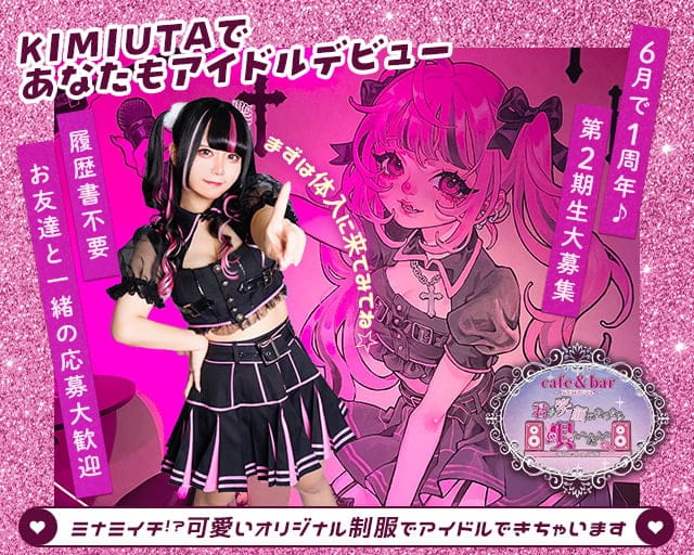 【宗右衛門】君が笑顔になるなら唄いたいのガールズバー体入