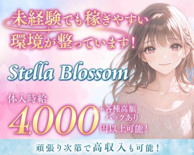 【和光市】Stella Blossom（ステラブロッサム）のガールズバー体入