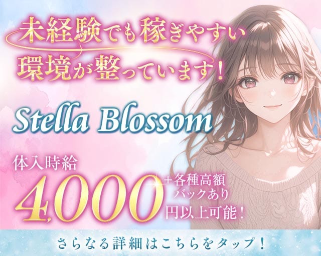 【和光市】Stella Blossom（ステラブロッサム）のガールズバー体入