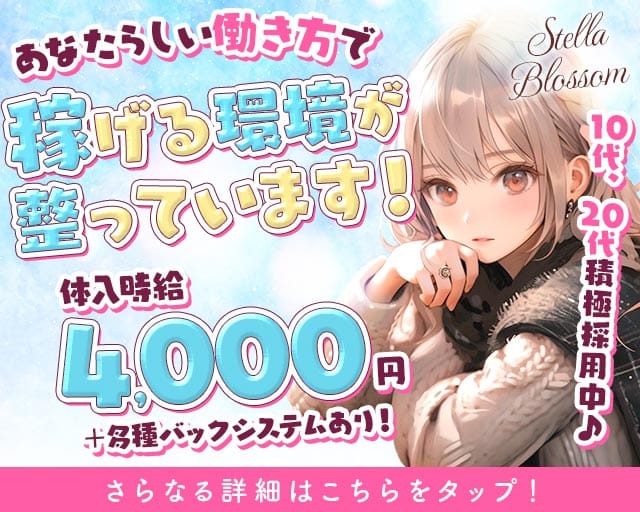 【和光市】Stella Blossom（ステラブロッサム）のガールズバー体入