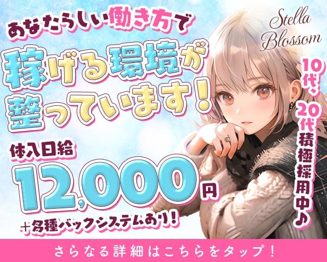 【和光市】Stella Blossom（ステラブロッサム） バナー