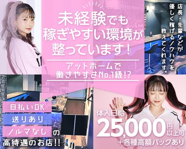 【和光市】Stella Blossom（ステラブロッサム）のガールズバー体入