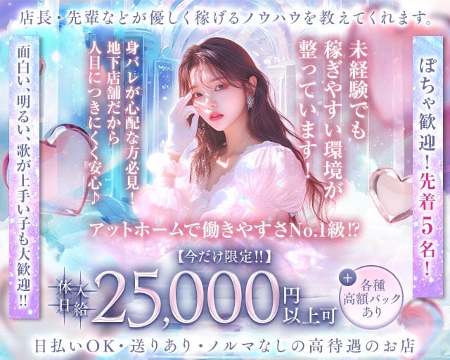 【和光市】Stella Blossom（ステラブロッサム）のガールズバー体入