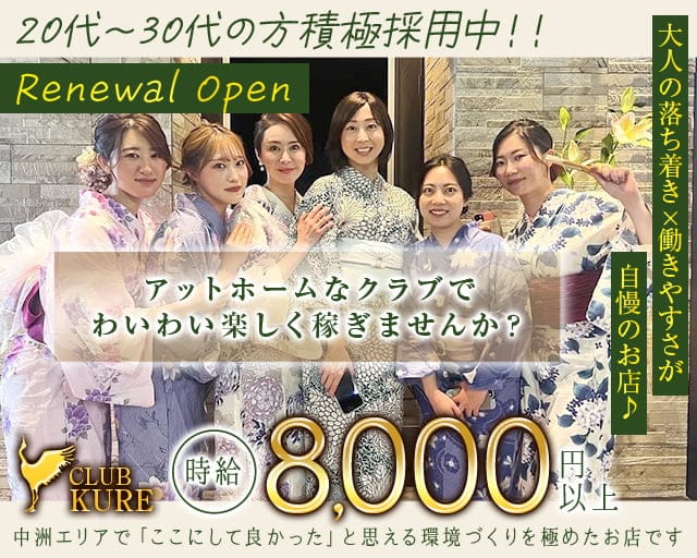 club KURE（クレ）のクラブ体入