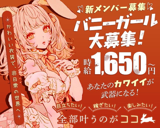 DIVA（ディーバ）のガールズバー体入