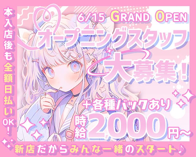 Sweet（スウィート）のガールズバー体入