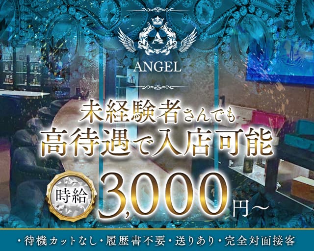 【竹ノ塚駅】ANGEL-エンジェル-のガールズバー体入