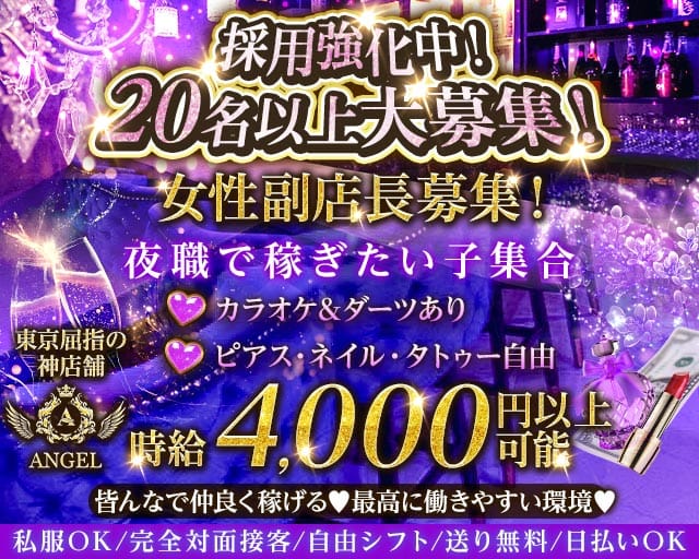 【竹ノ塚駅】ANGEL-エンジェル-のガールズバー体入