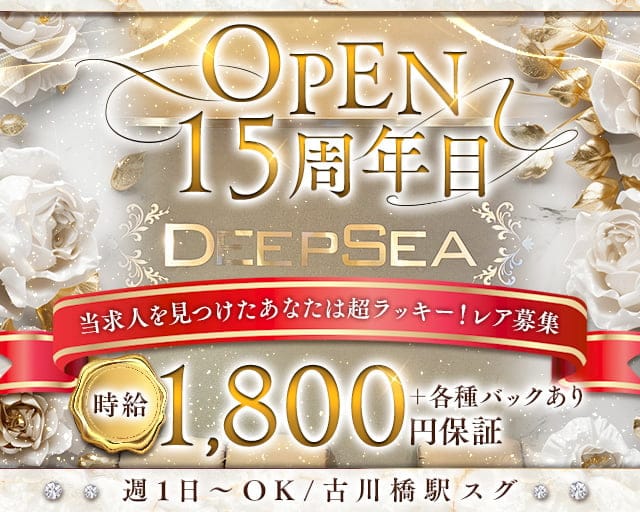 【門真】DEEP SEA（ディープシー）のスナック体入