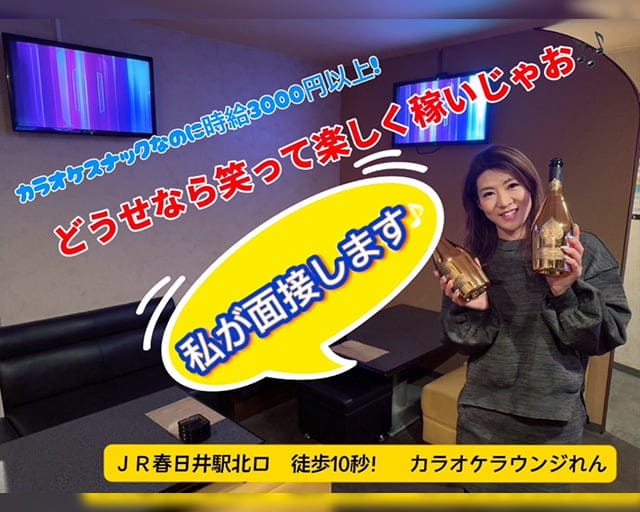 カラオケラウンジ れんのスナック体入