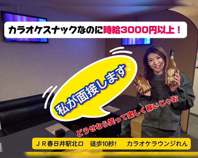 カラオケラウンジ れんのスナック体入