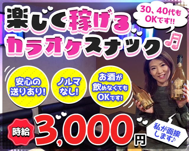 カラオケラウンジ れんのスナック体入