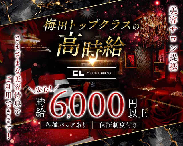 CLUB LISBOA（クラブリスボア）のキャバクラ体入