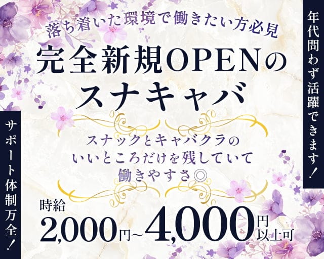 スナック茶々（チャチャ）のスナック体入