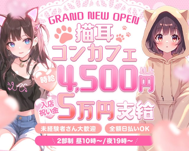 【藤沢】コンカフェ　アポロのガールズバー体入