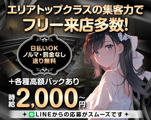 Alpha（アルファ）のガールズバー体入