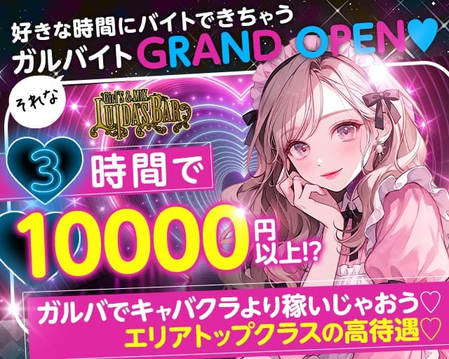 LUIDA's BAR-ルイーダズバー-のガールズバー体入