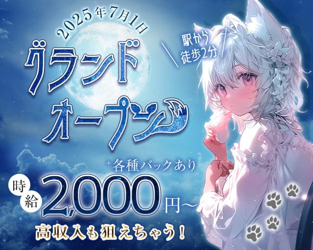 ウルフちゃんとご主人様のガールズバー体入